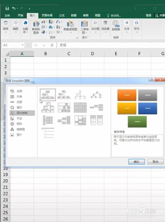 excel如何制作组织架构图