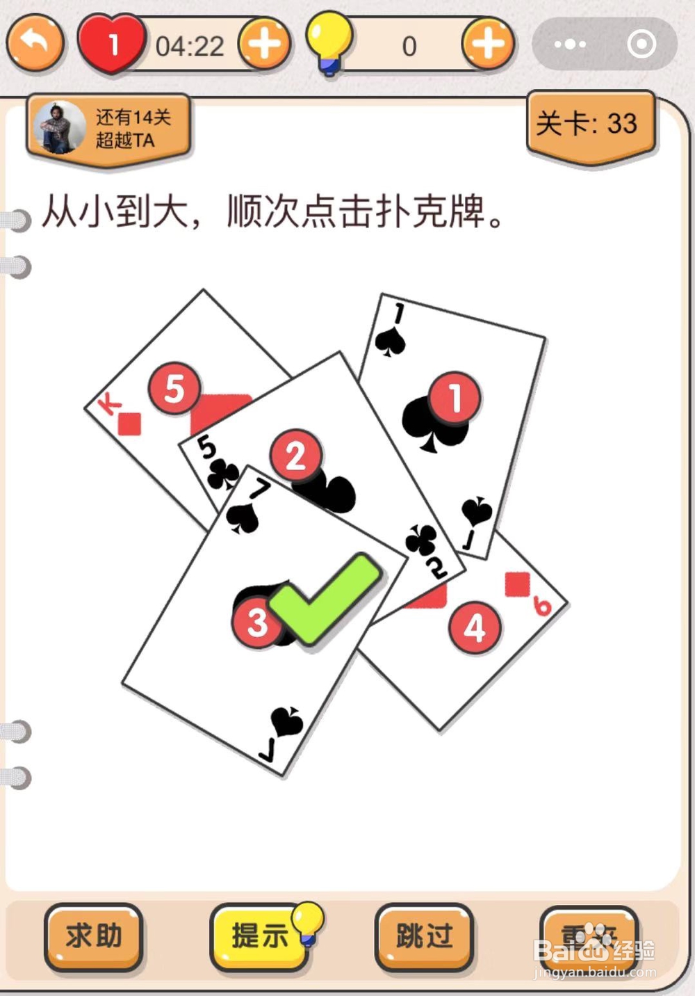 如何通过微信小游戏“我不是猪头”第31关至36关