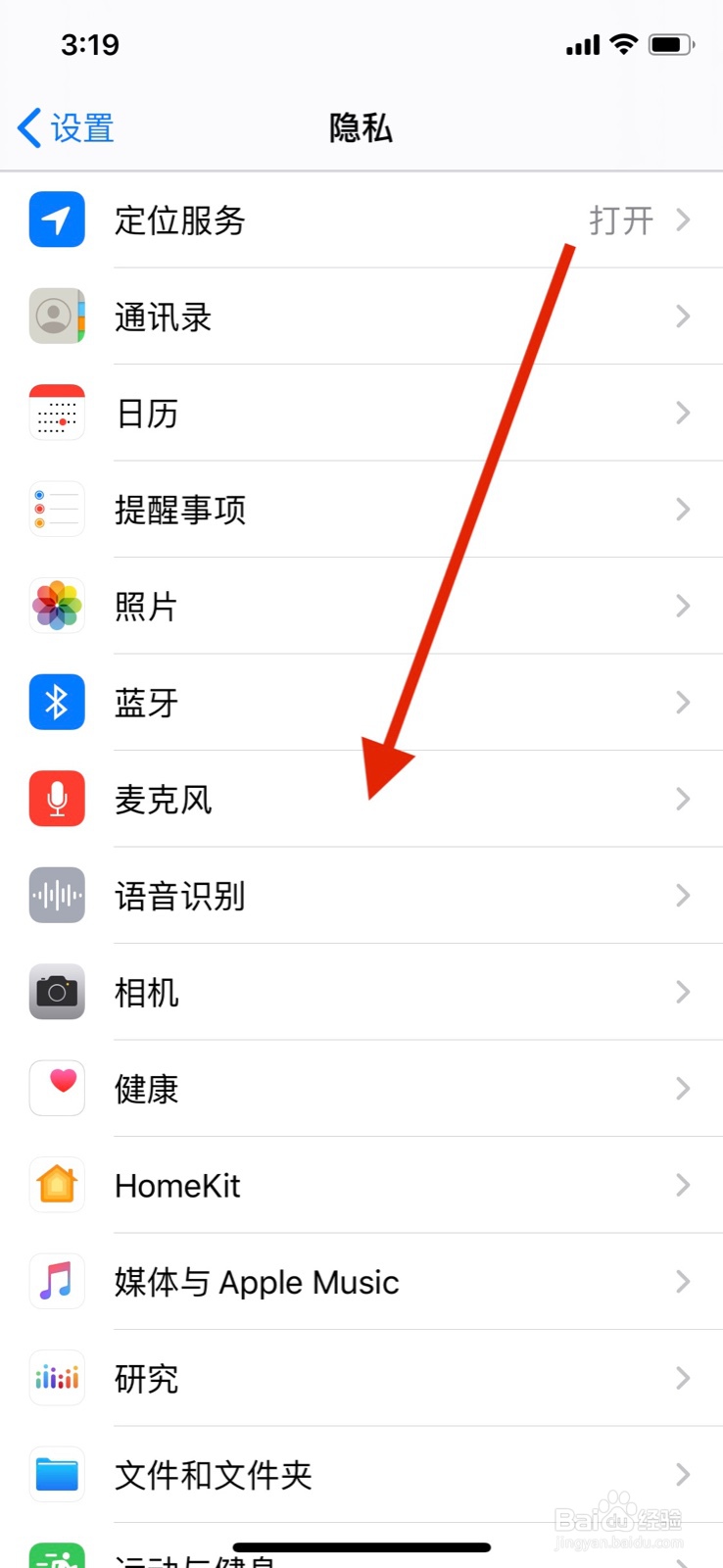 苹果手机app在哪里开启麦克风使用权限