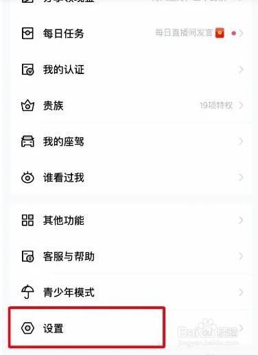 他趣软件如何关闭主播开播提醒