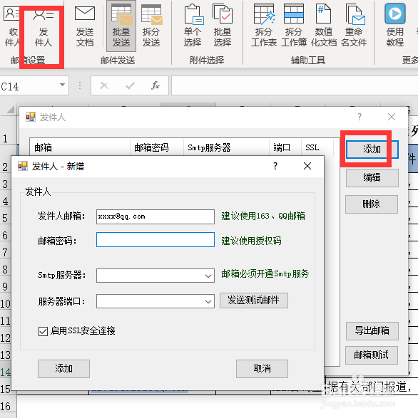 个性化群发邮件怎么做