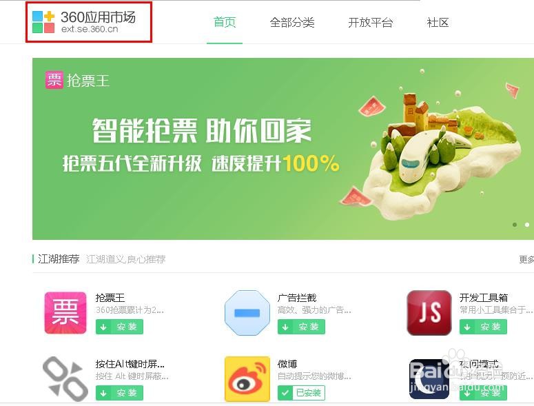 360浏览器添加扩展程序的两种方法