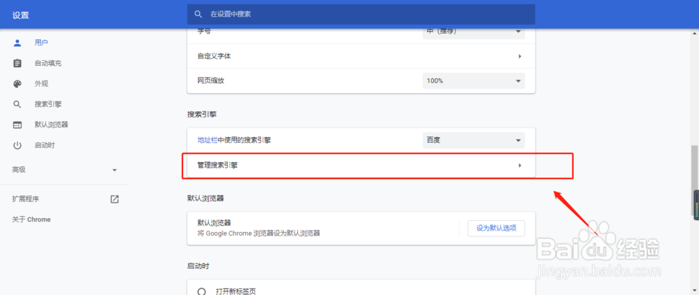 Google Chrome浏览器下如何修改和管理搜索引擎