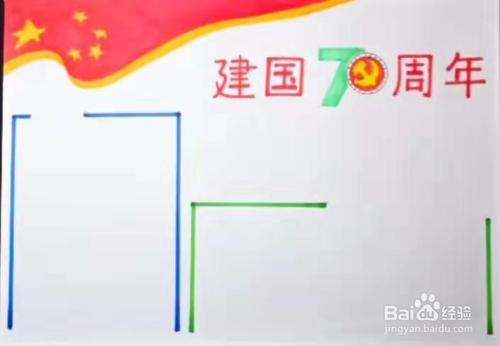 建国70周年手抄报怎么画