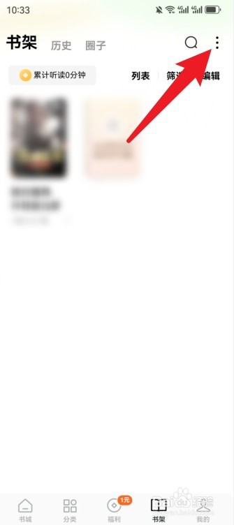 番茄小说怎么修改书架排序方式