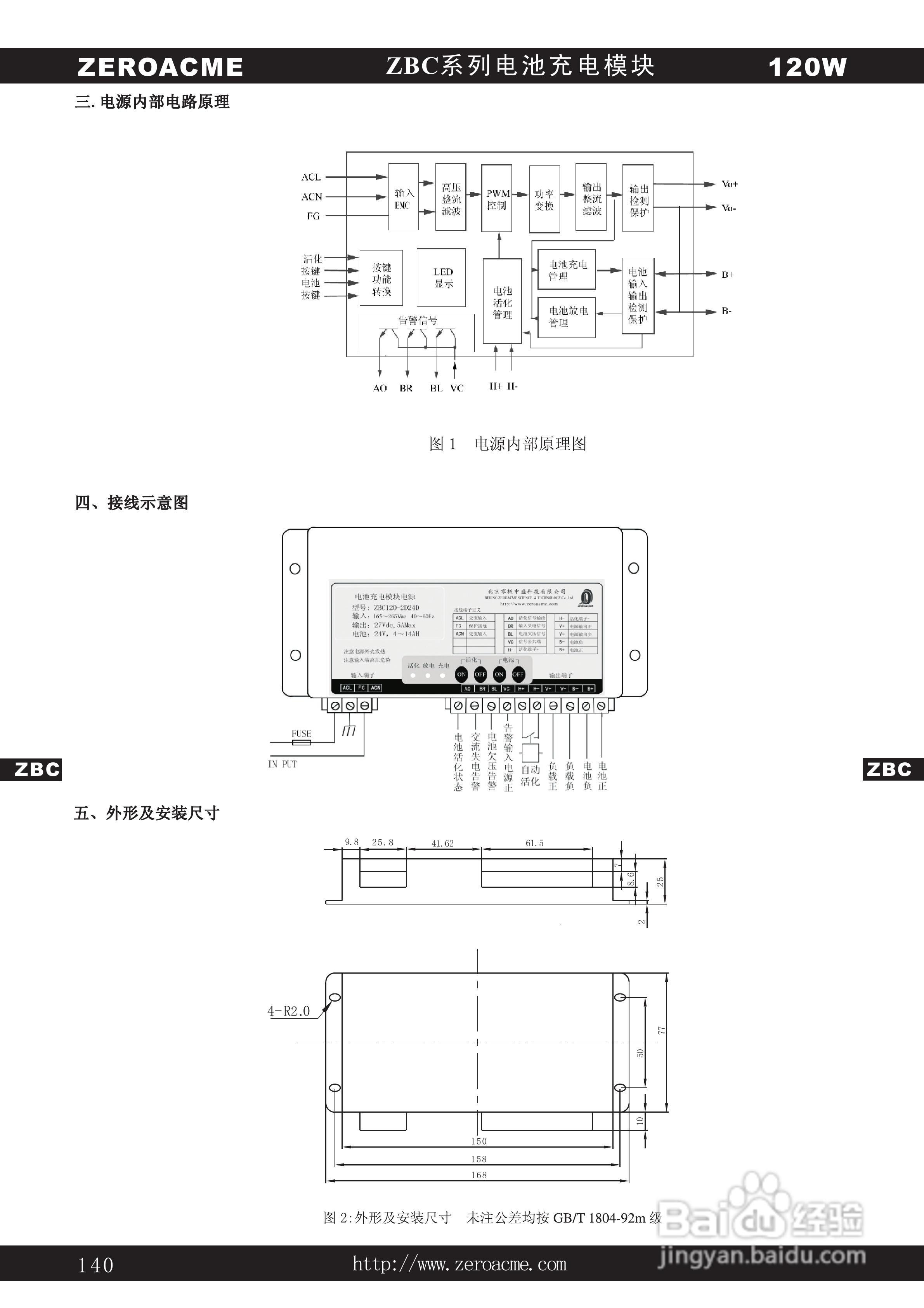中盛科技ZBC系列电池充电模块电源产品手册:[2]