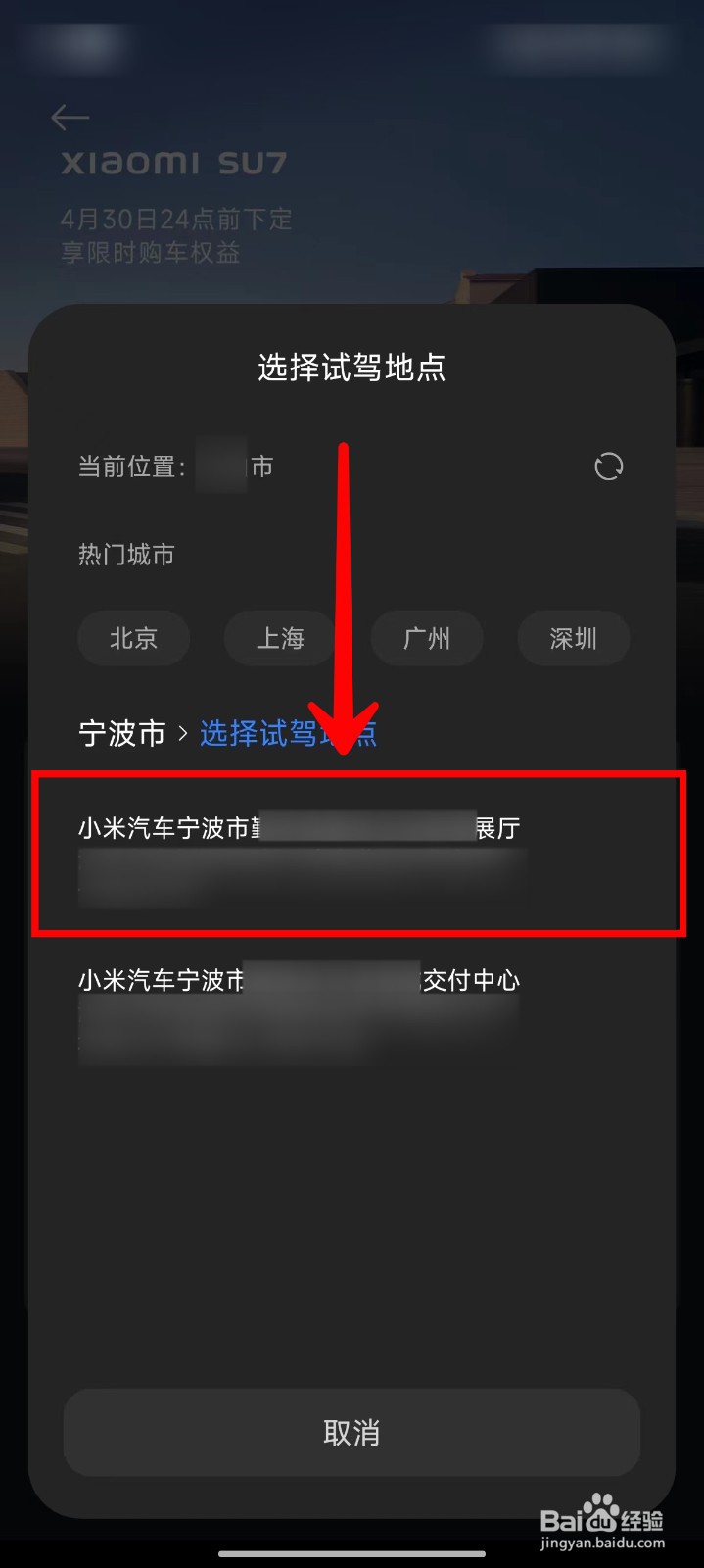 小米汽车APP如何预约试驾