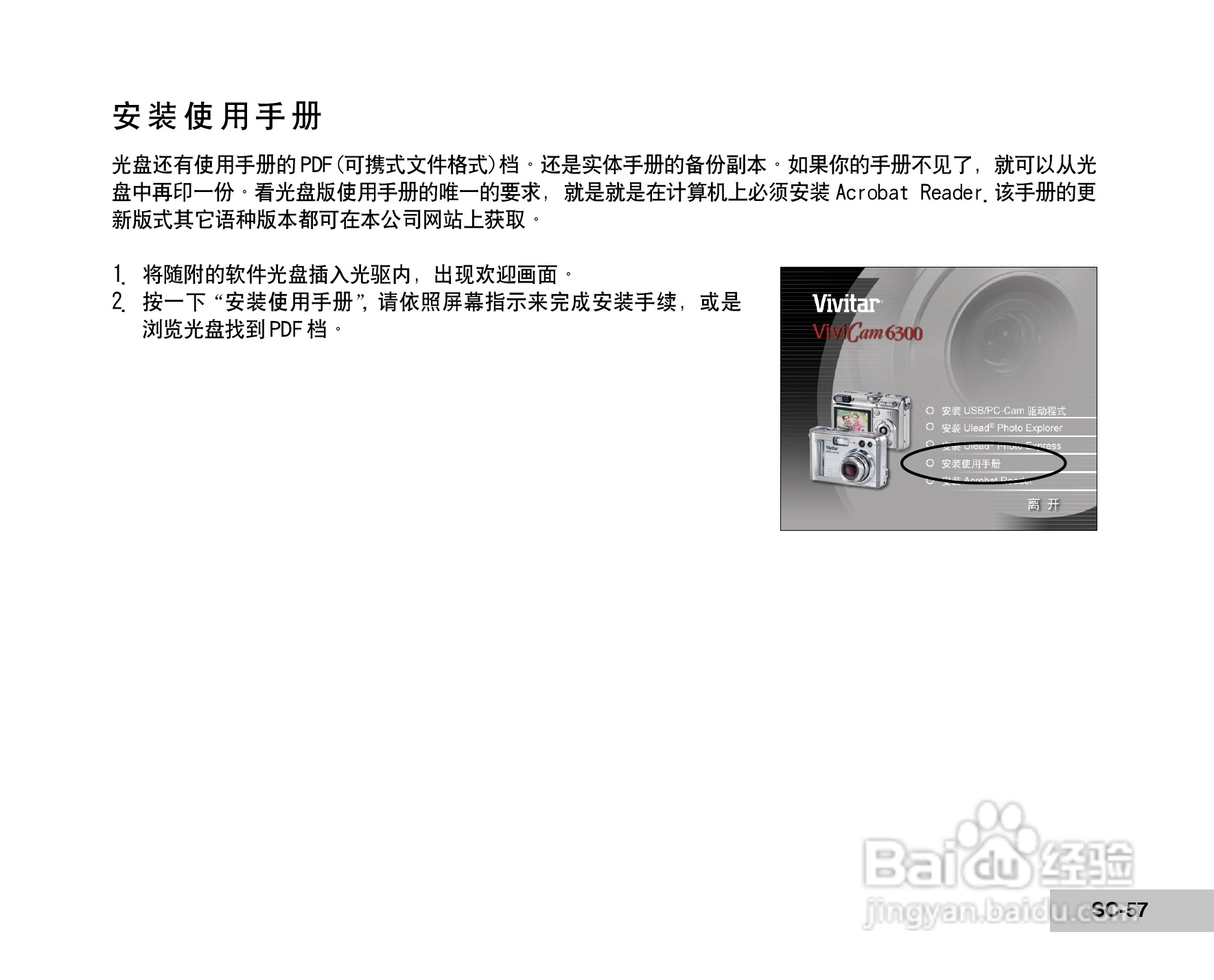 威达ViviCam 8400 数码相机使用说明书:[6]