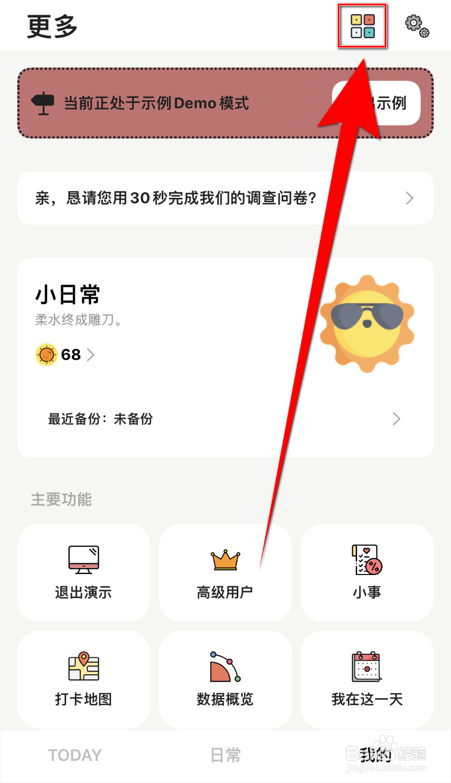 小日常怎样打开归档习惯