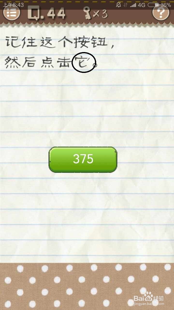 最囧游戏2通关攻略41~50