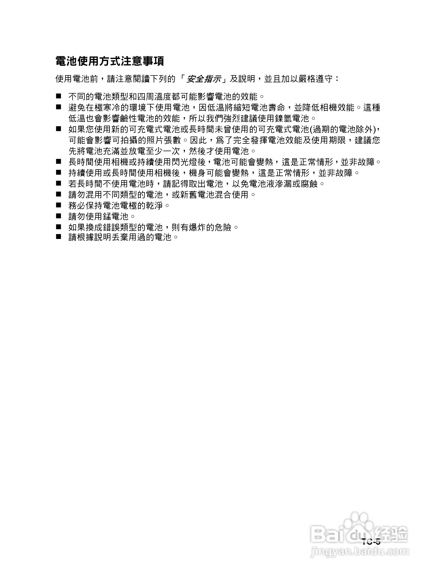 威达ViviCam 6324数码相机使用说明书:[1]
