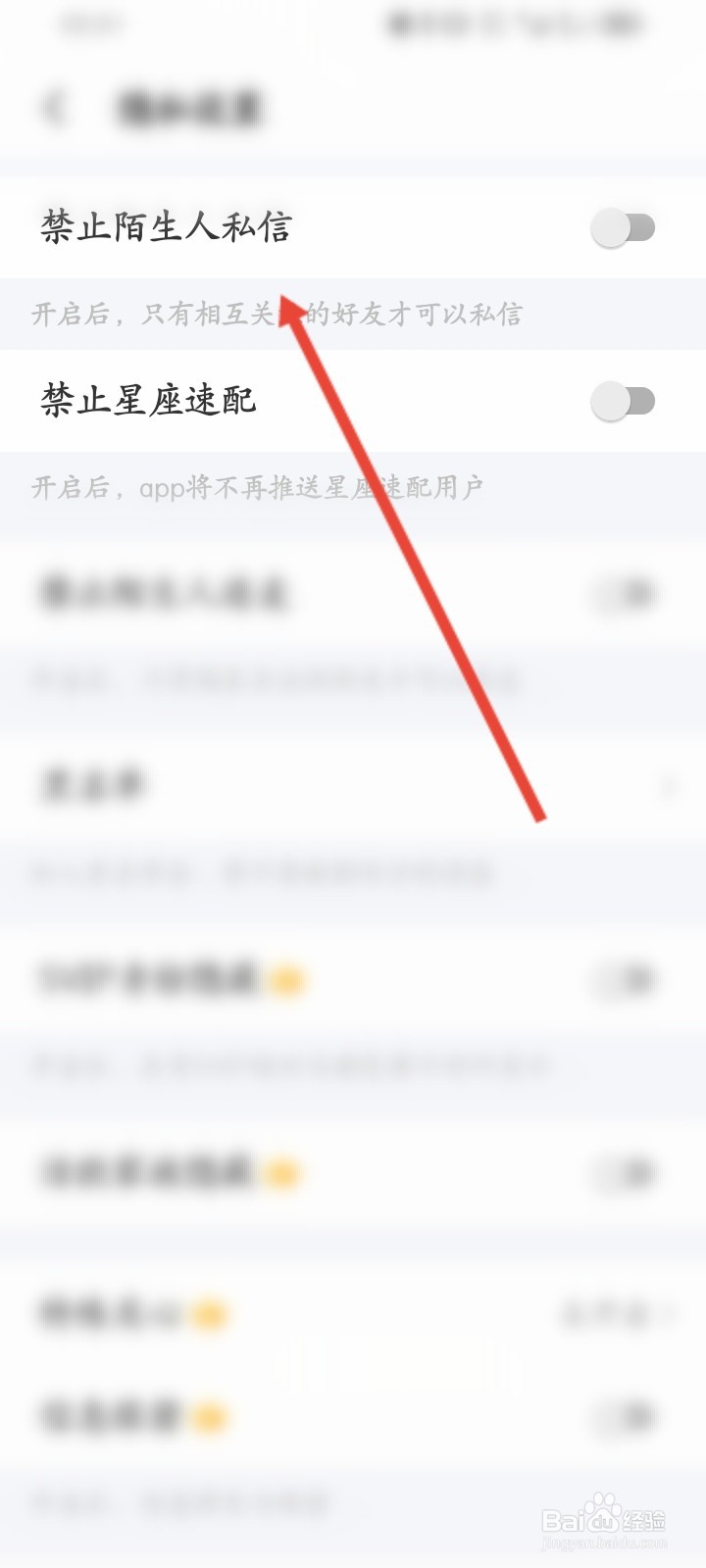 遇见漂流瓶APP如何开启禁止陌生人私信