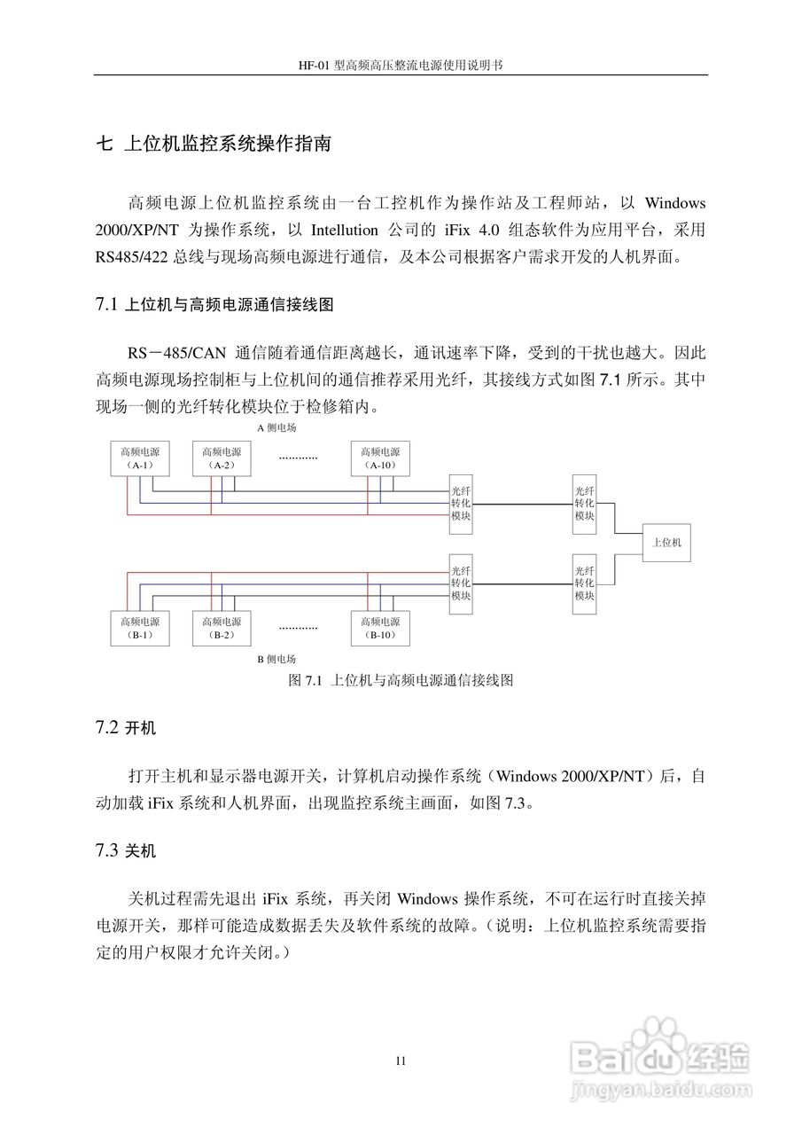 HF-01型电除尘器高频电源使用说明书:[2]