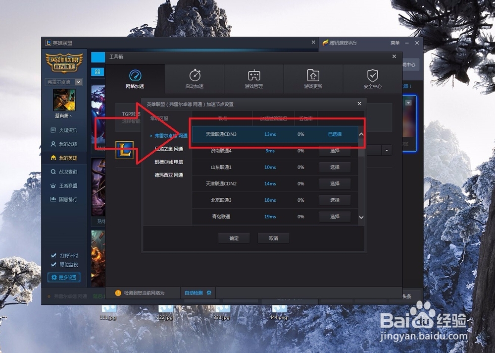 英雄联盟无法连接到服务器解决方法.