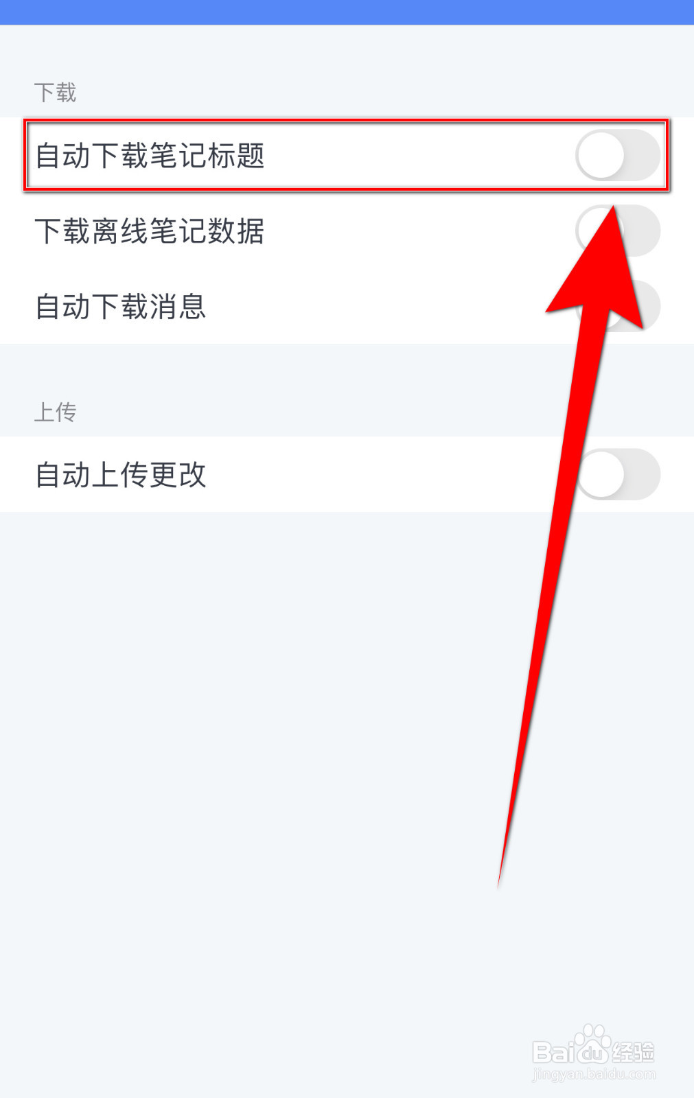 为知笔记怎么设置自动下载笔记标题停用