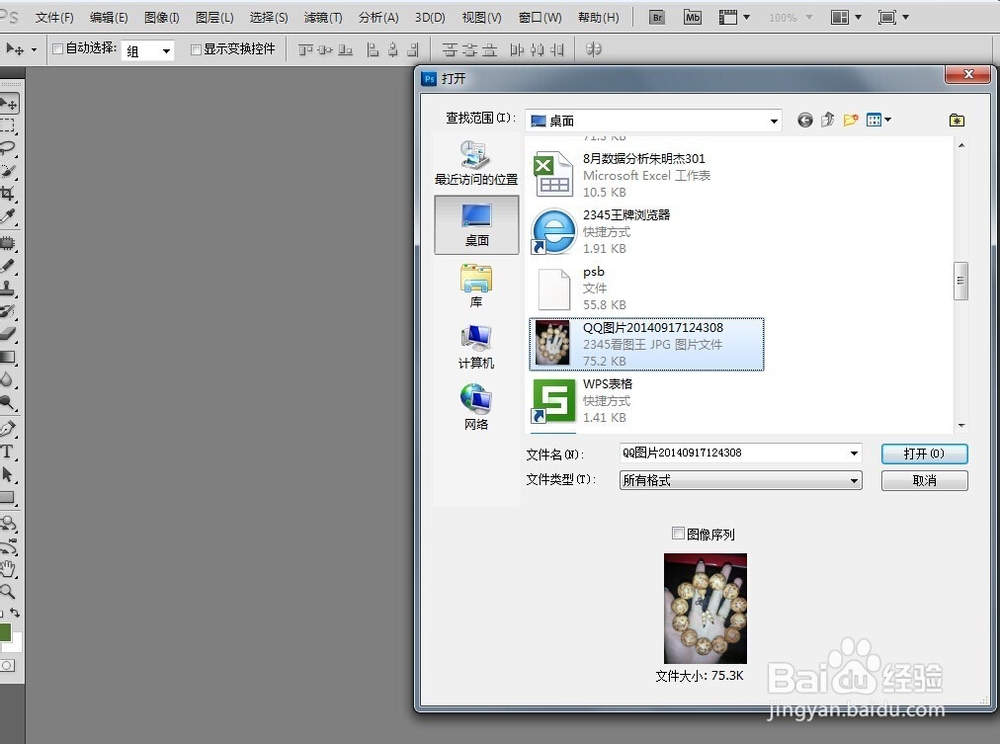 如何使用Photoshop批量修改图片