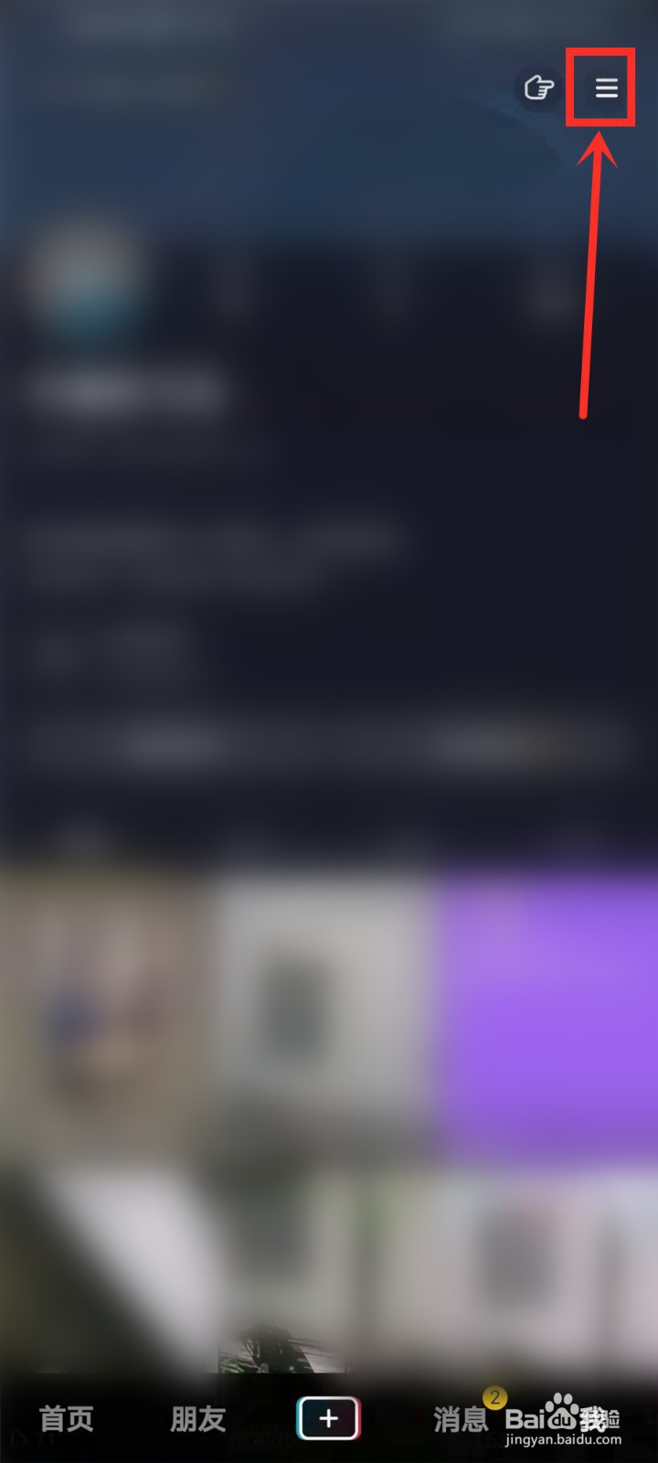 抖音如何设置关注人仅自己可见