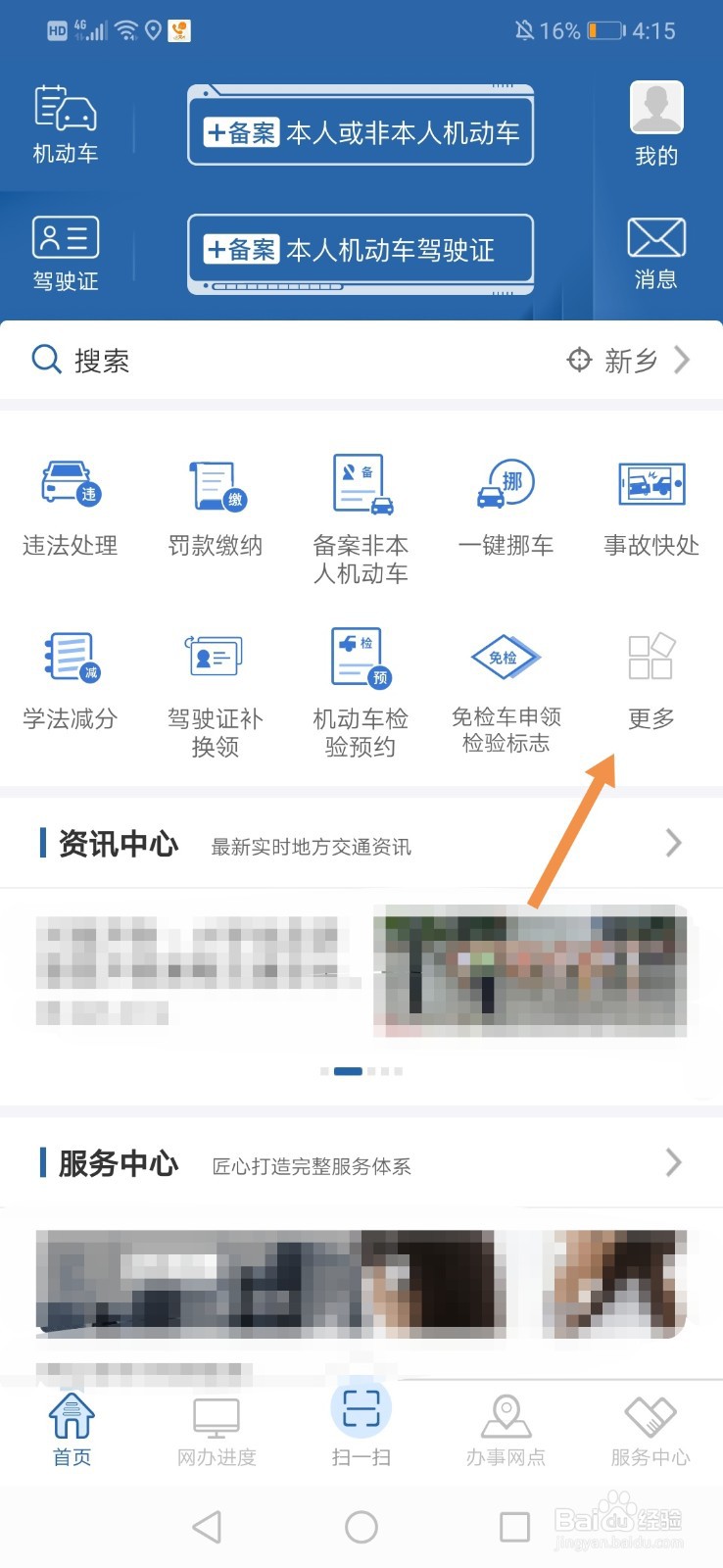 电子驾驶证怎么申请