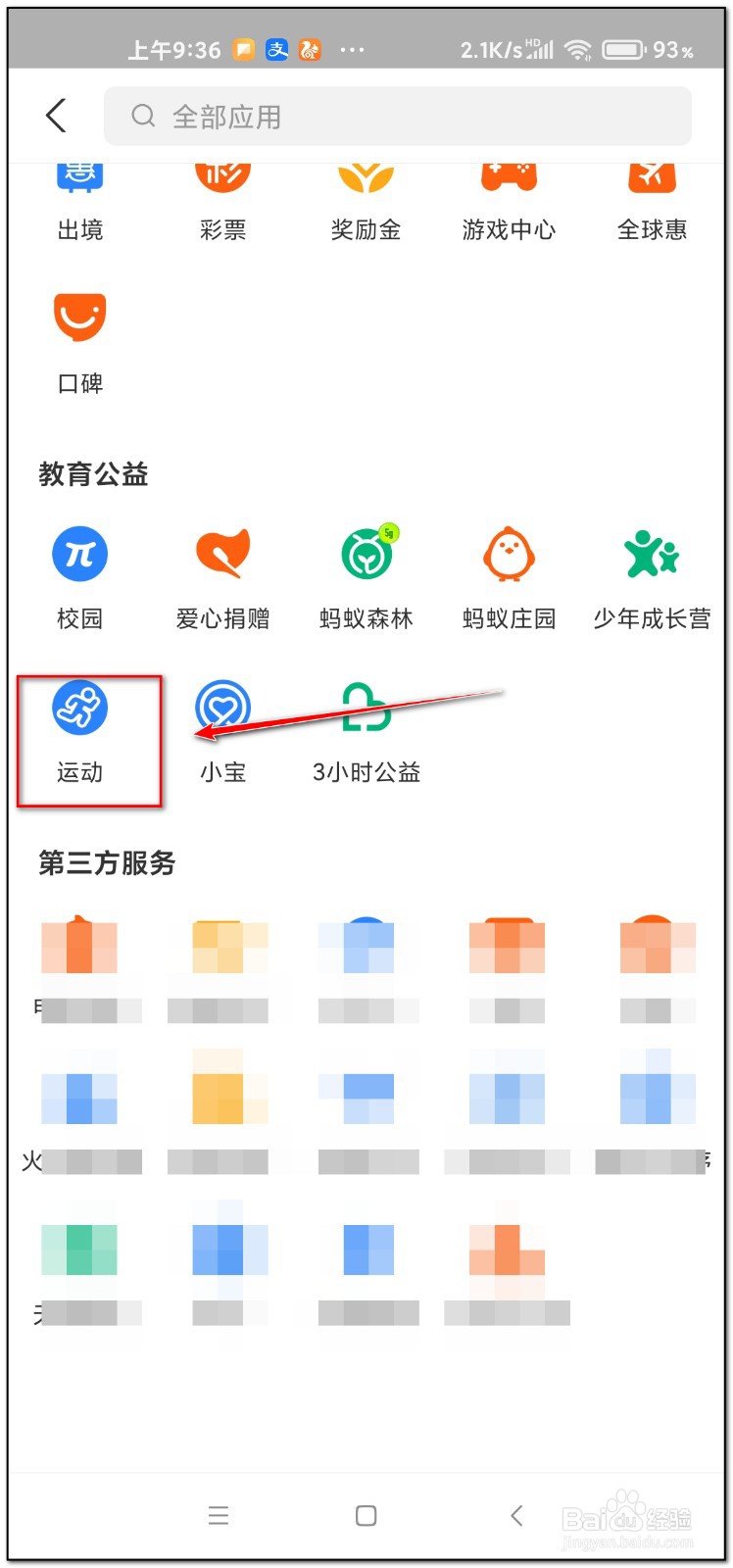 怎么在支付宝中参与行走公益捐步？