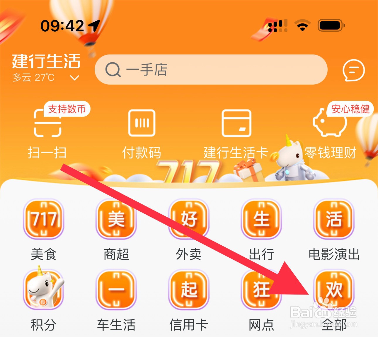 建行生活怎么查看网点
