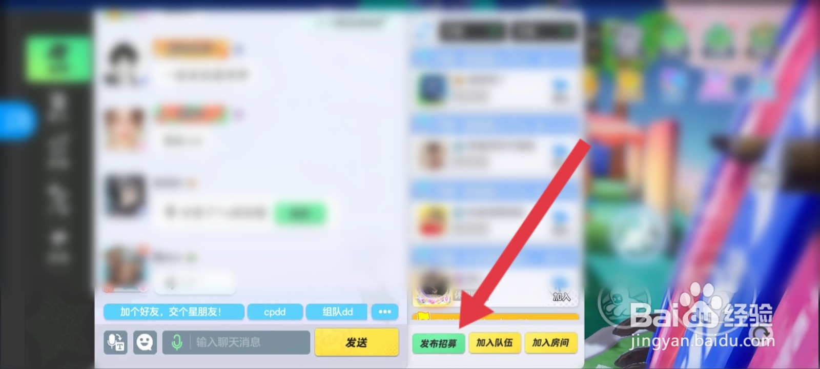 元梦之星如何发布招募