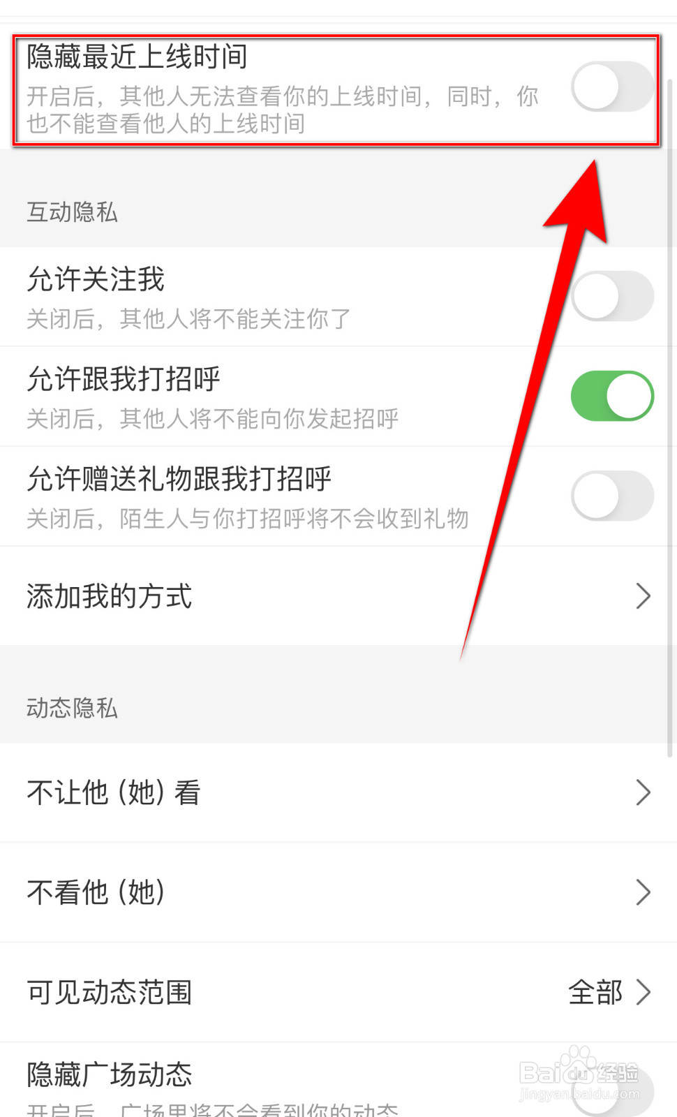 如何关停达咩隐藏最近上线时间