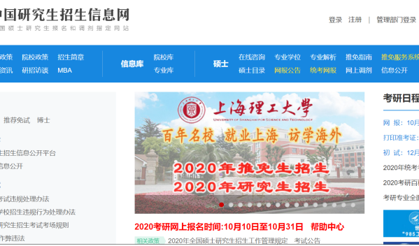 求助,中国研究生招生信息网到底怎么使用!