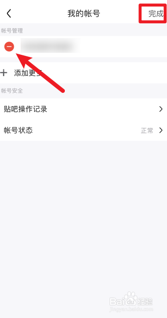 怎么删除不想要的百度贴吧账号