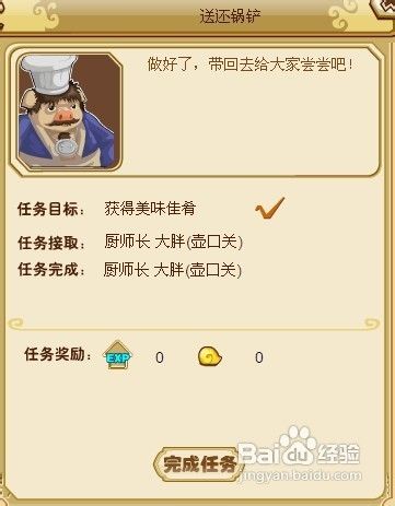 功夫派送还锅铲任务怎么做呢？