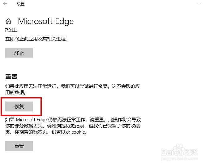 win10如何修复Edge浏览器