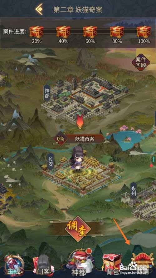 神都探奇中如何获取追囚令