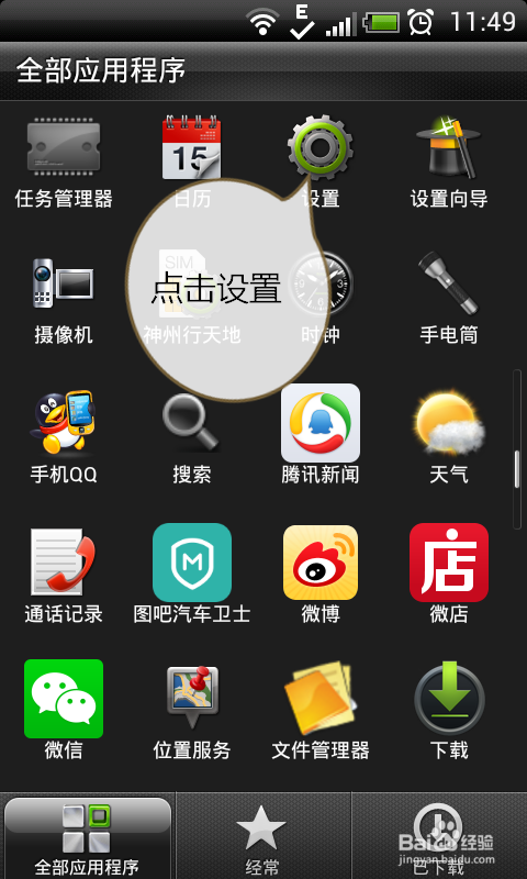 htc s710e蓝牙怎样搜索设备