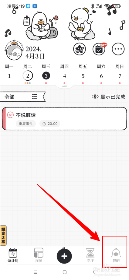 我要做计划app在哪查看如何添加教程