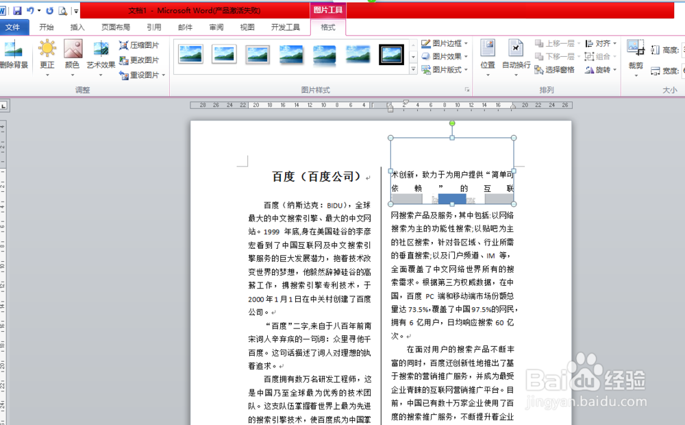 word 怎么插入图片