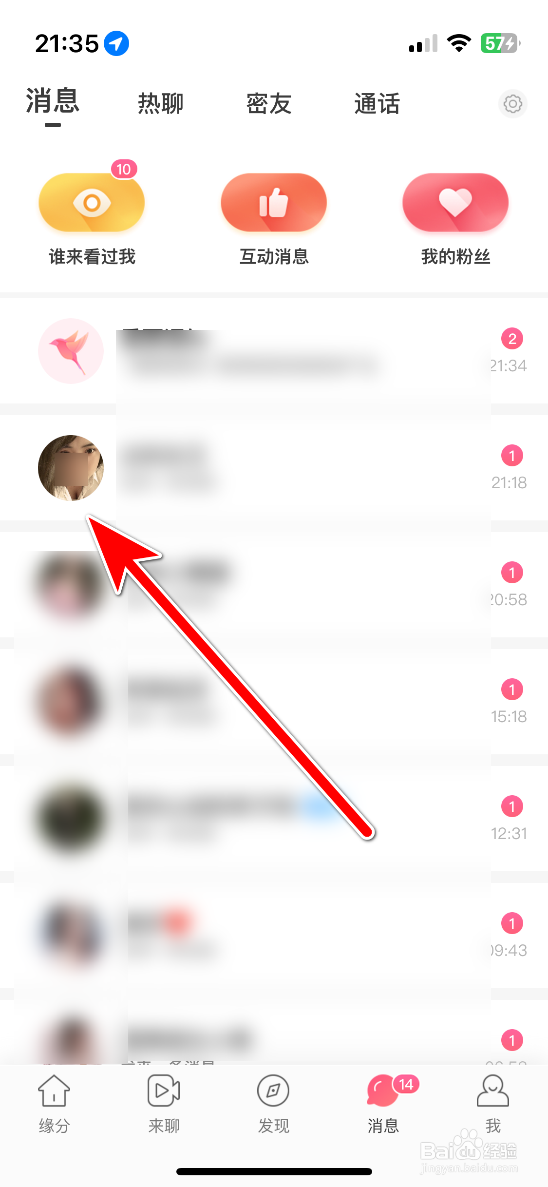 缘来客如何设置聊天背景