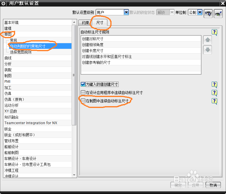 UG NX8.5进入草图后如何不自动标注尺寸