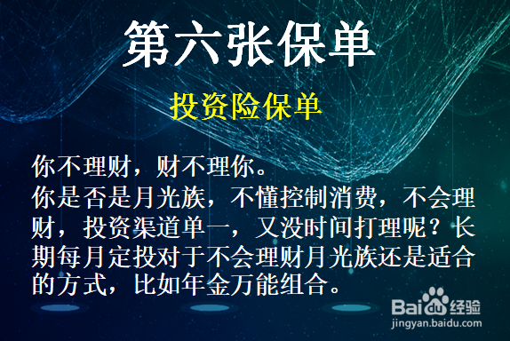 人生必备的七张保单