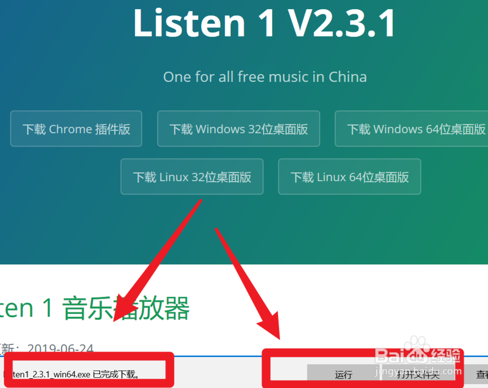 音乐播放器Listen1的下载教程