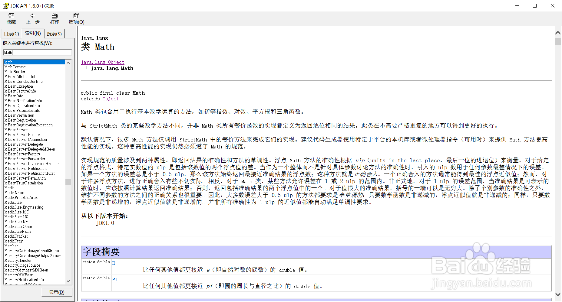 使用Java帮助文档Api