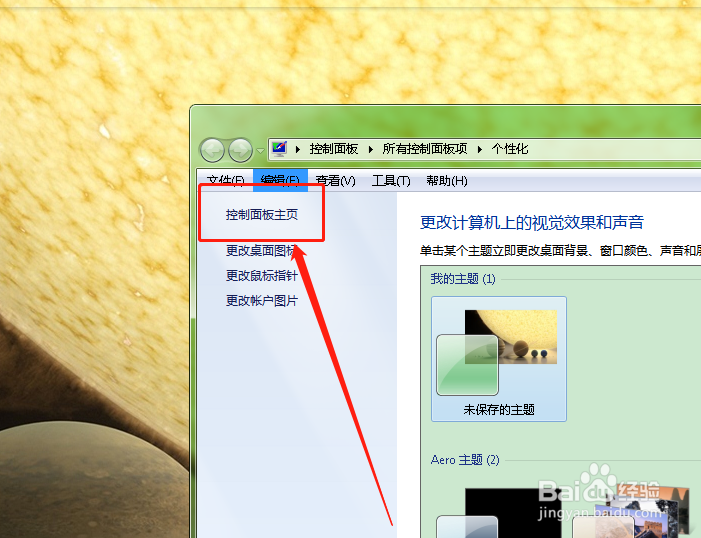 如何调整电脑中鼠标双击速度的快慢？