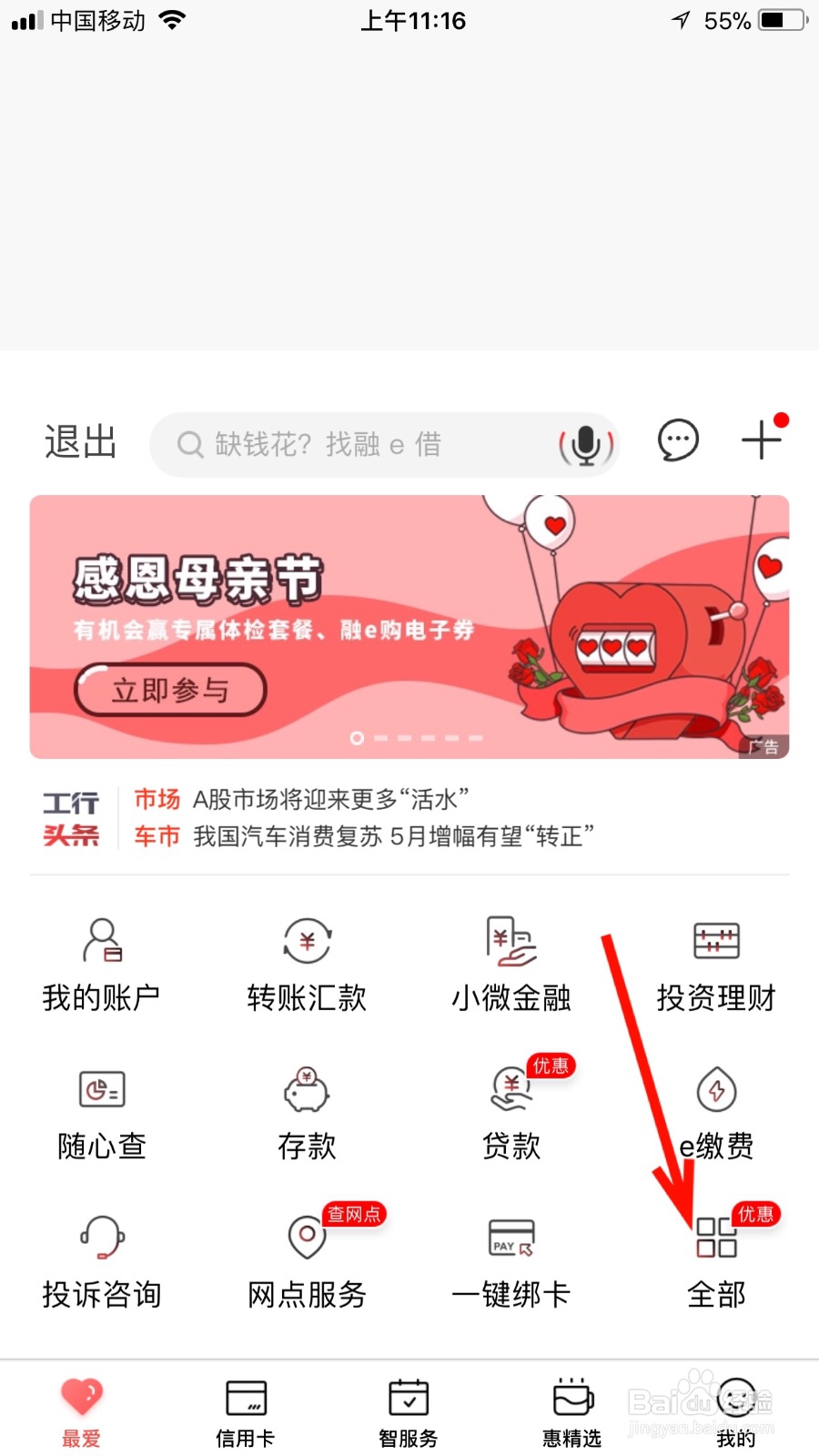 如何查看自己工行手机银行的微应用