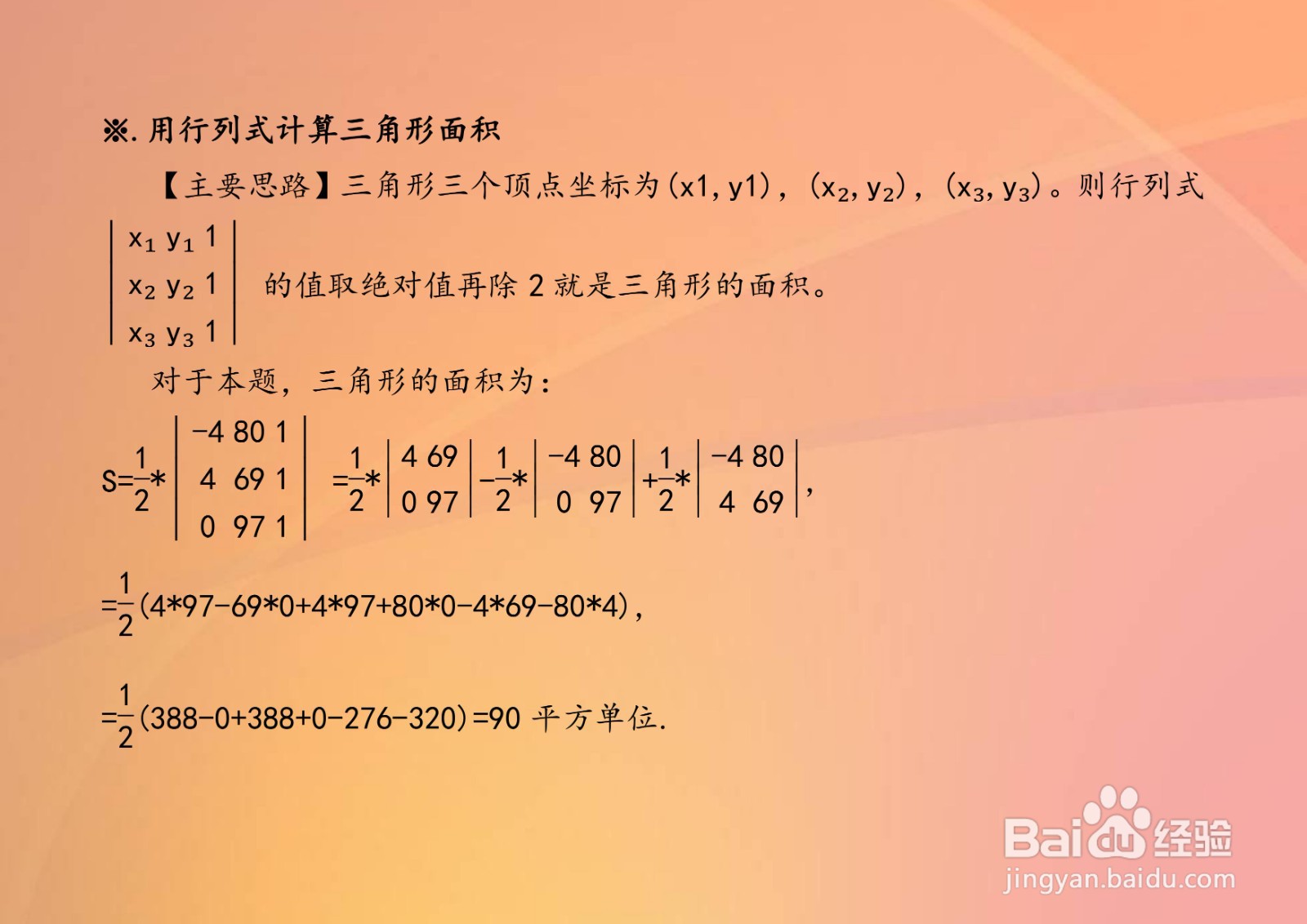 求经过三点A,B,C三角形的面积的多种计算方法A11