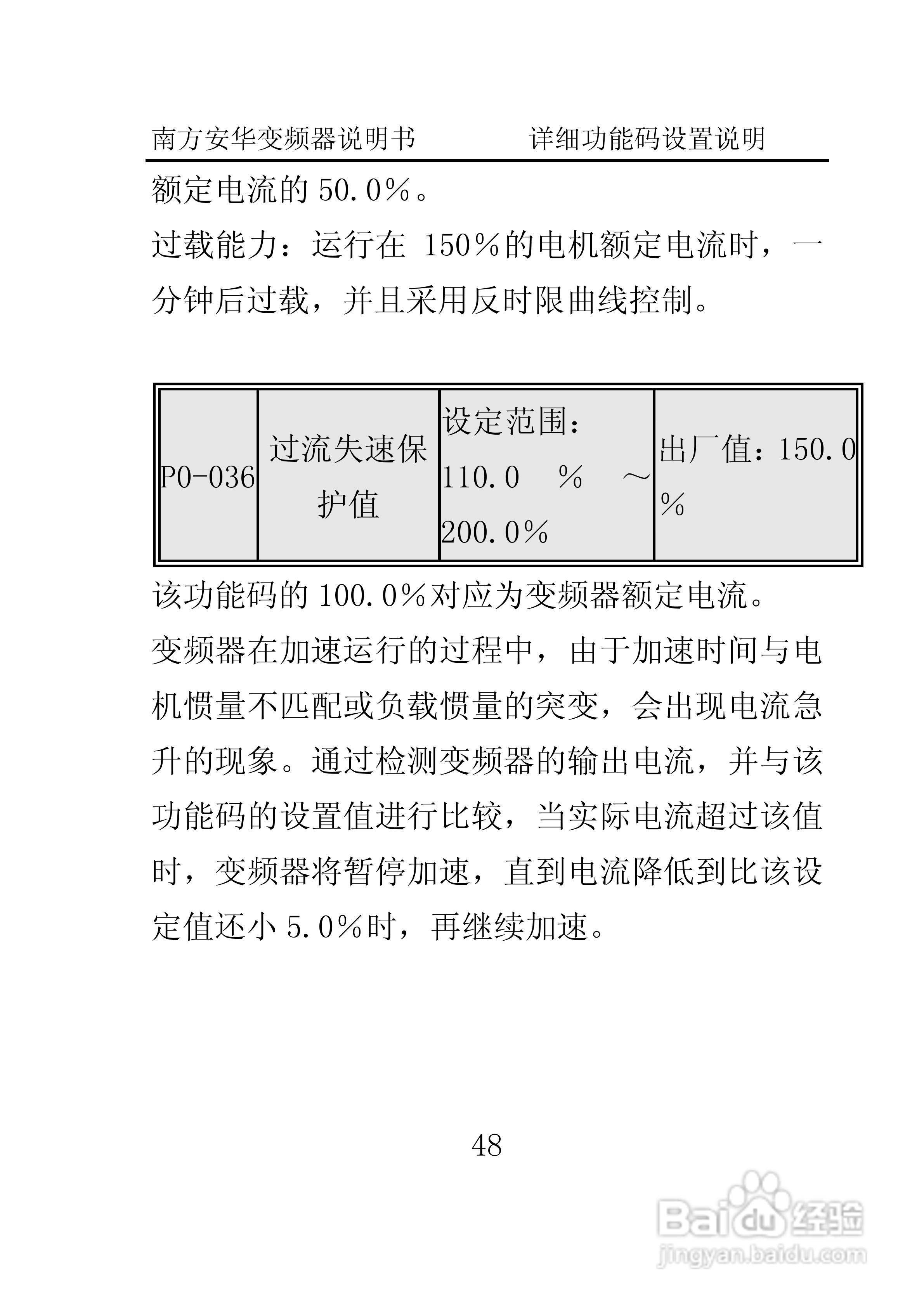南方安华E100T5R5P变频器说明书:[6]