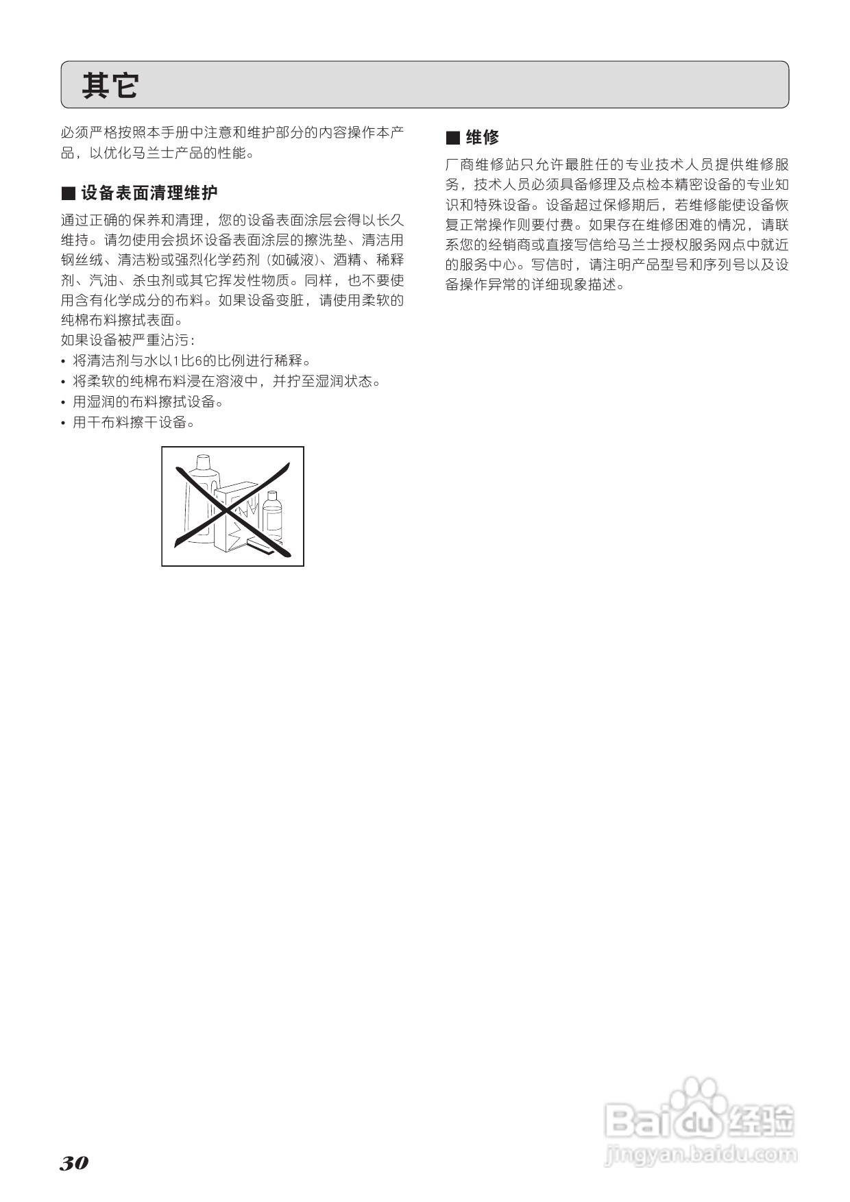马兰士SC-11S1功放使用说明书:[2]