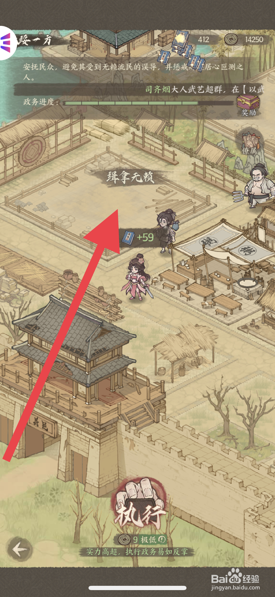 这城有良田如何执政缉拿无赖