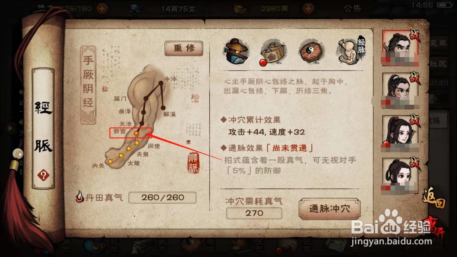 烟雨江湖，如何冲击劳宫穴