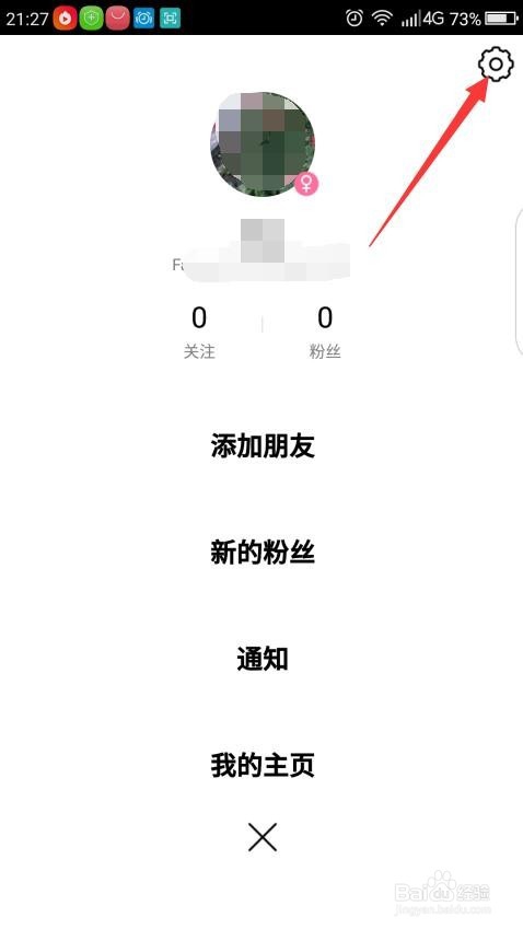 Faceu激萌怎样进行认证