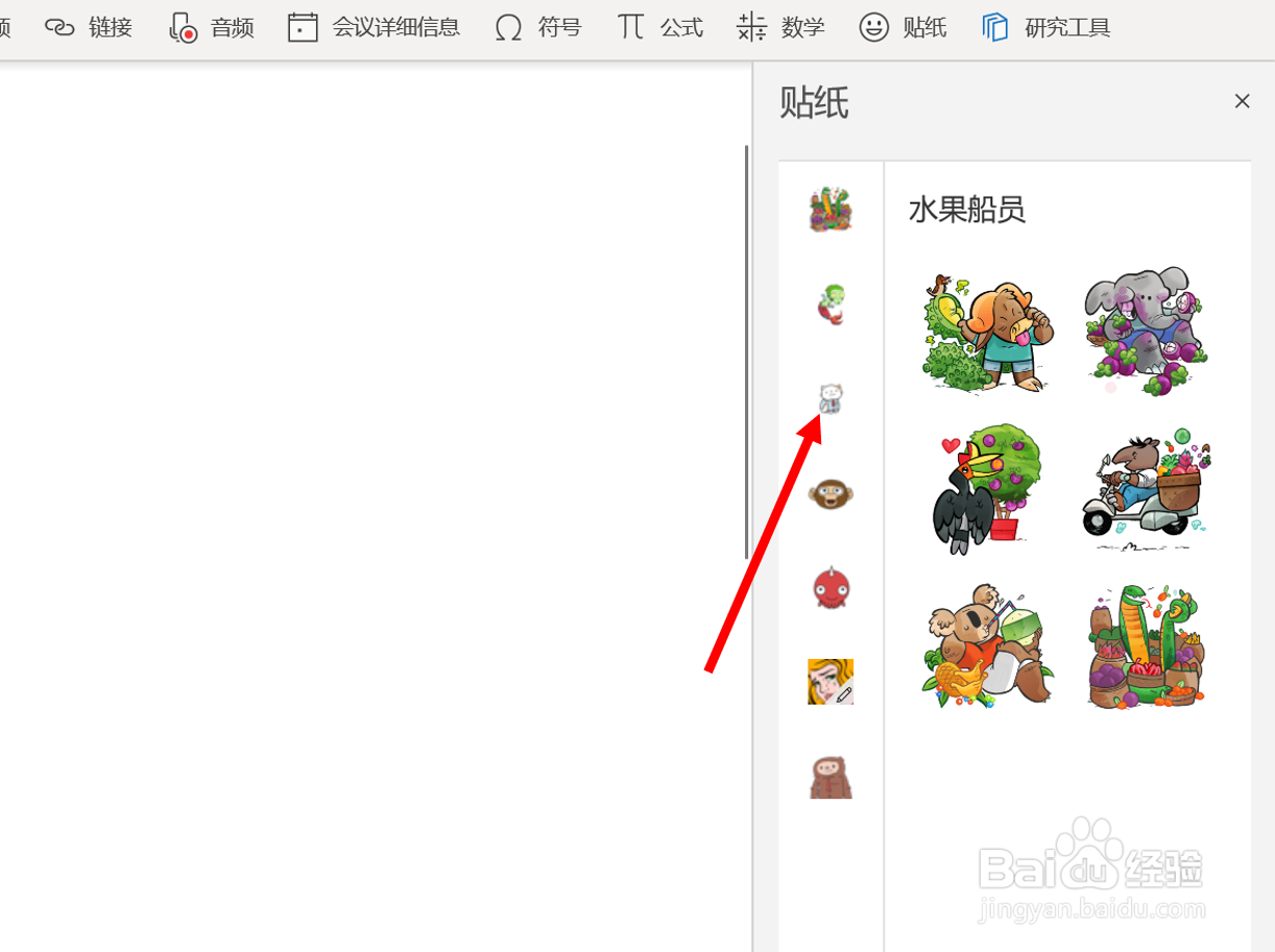 在OneNote(UWP版)应用中插入猫类的贴纸