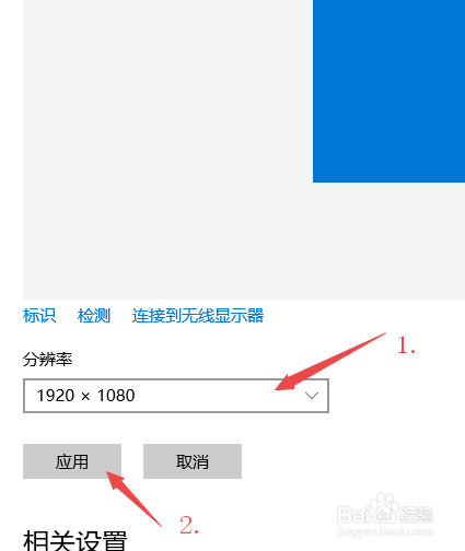 Win10电脑如何调整屏幕分辨率