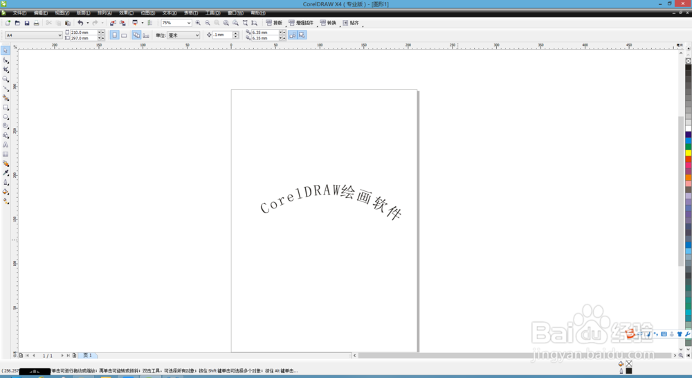 如何在CorelDRAW上做出路径文字？